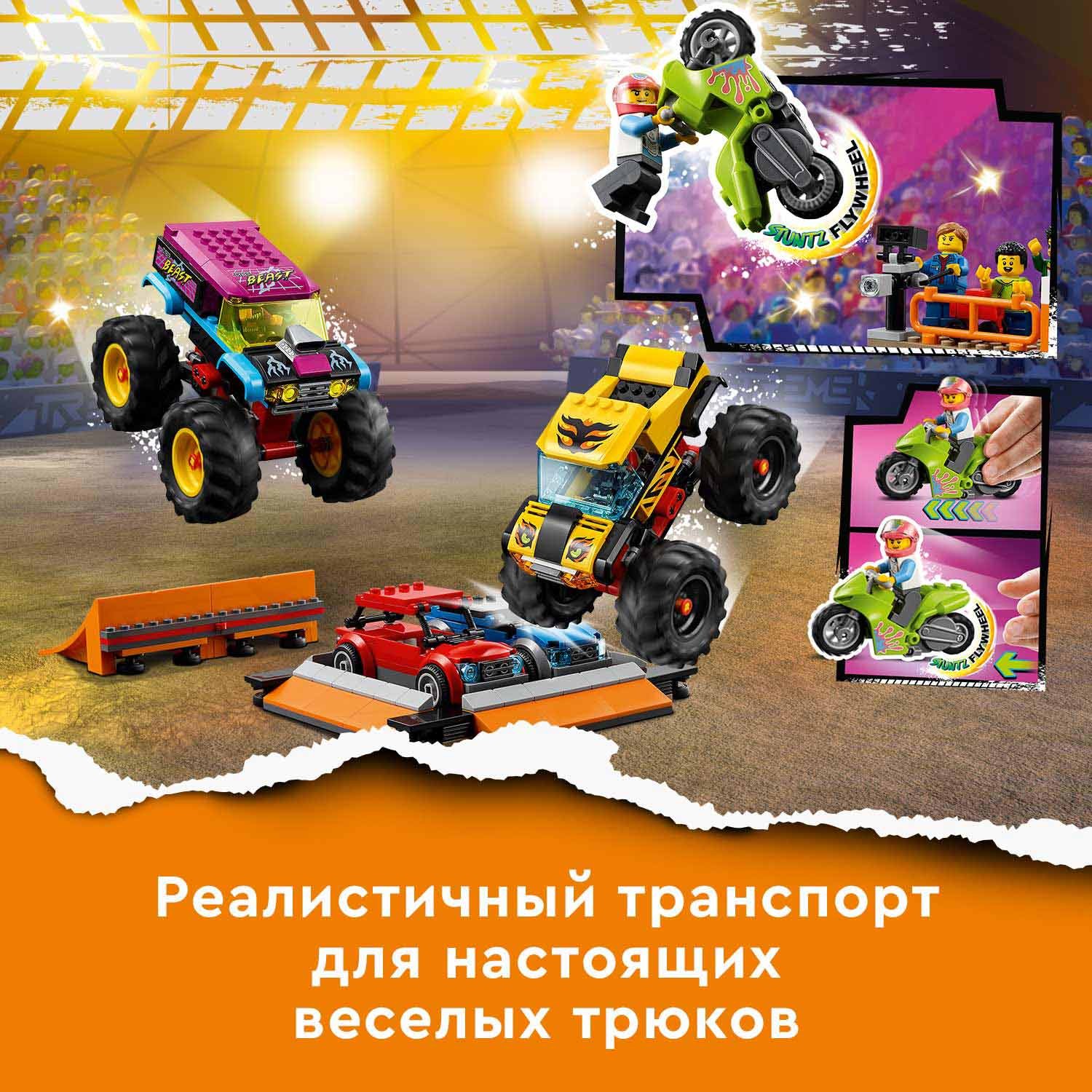 Конструктор LEGO City Stunt Show Arena 668 дет. - фото 6
