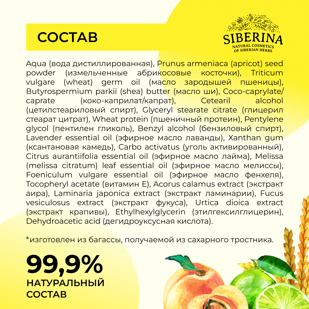 Скраб Siberina 50 мл - фото 7