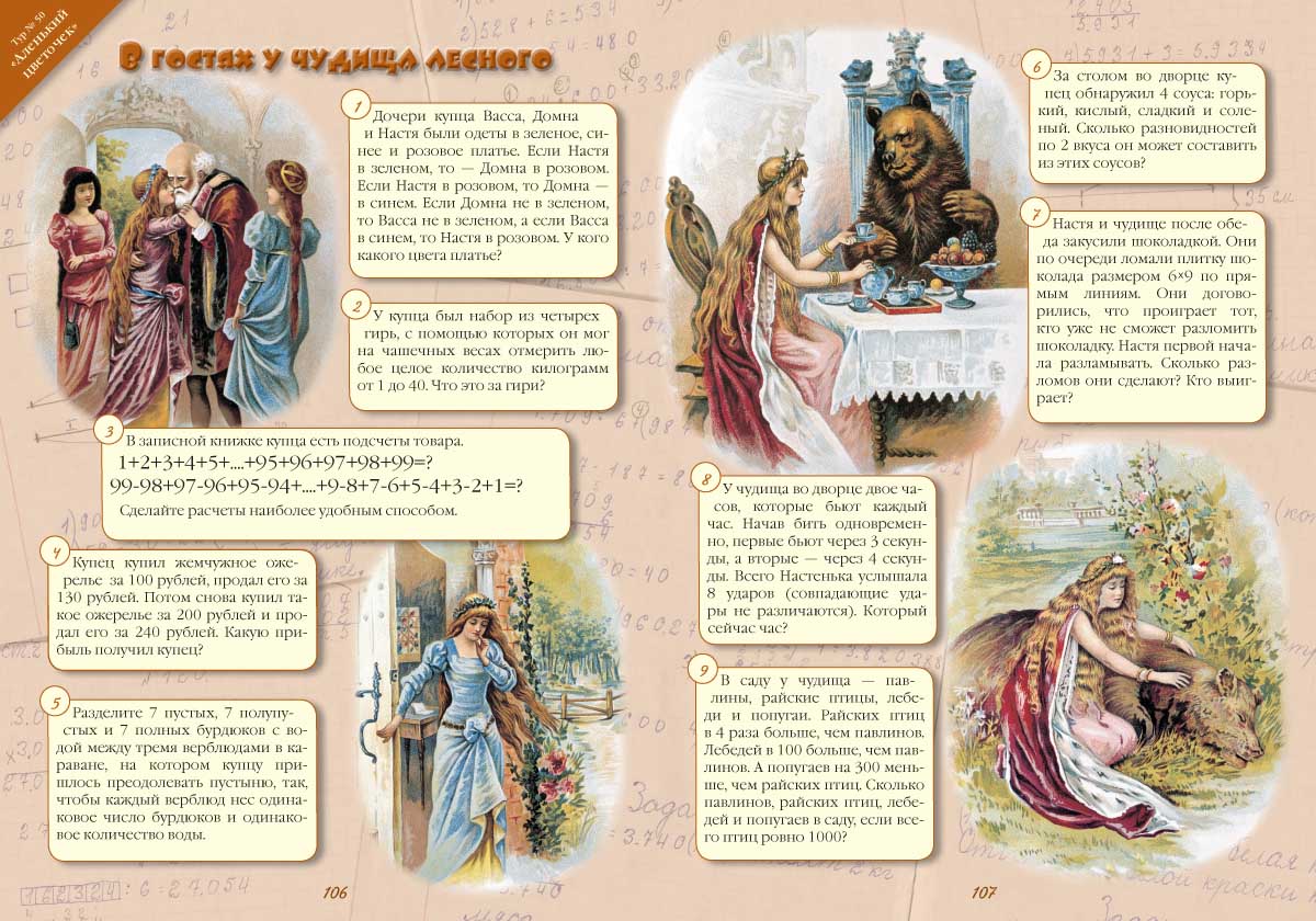 Книга Белый город Математические олимпиады в стране сказок - фото 9