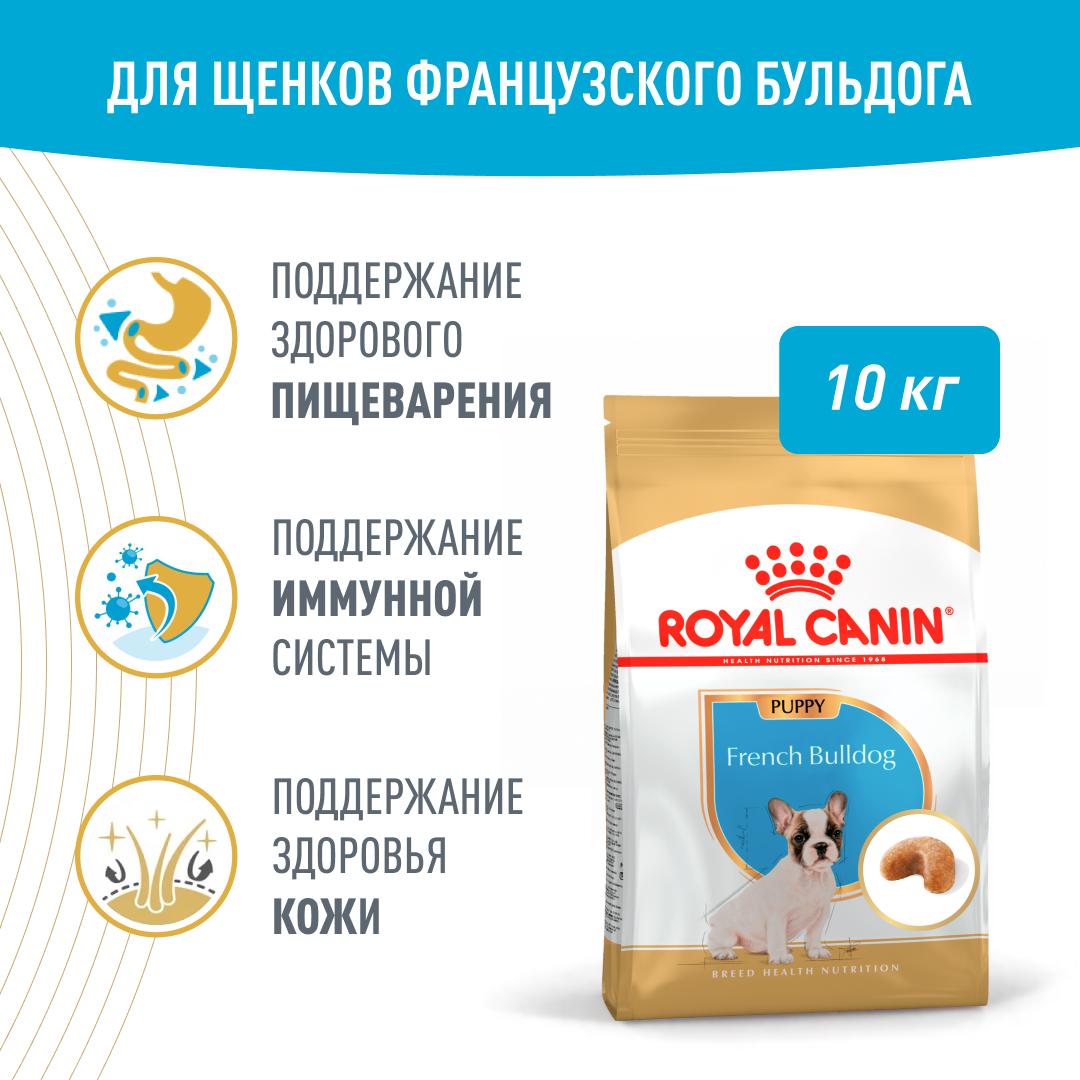Корм для щенков ROYAL CANIN породы французский бульдог 10кг - фото 1