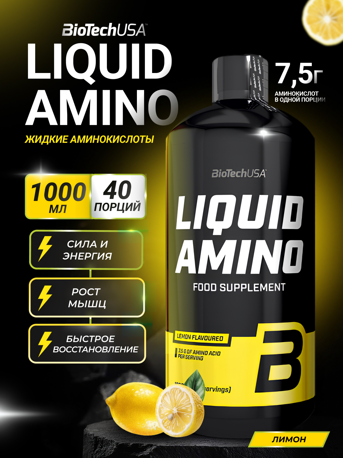 Жидкие аминокислоты BiotechUSA Amino Liquid 1000 мл. Лимон - фото 1