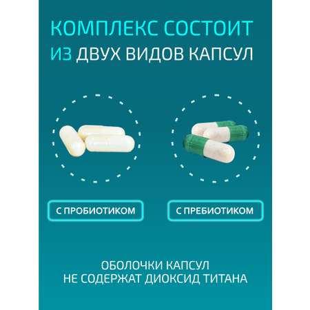 Комплекс Алтайские традиции Пробиотиков и пребиотиков