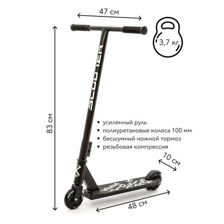 Трюковой самокат SCOOTER двухколесный