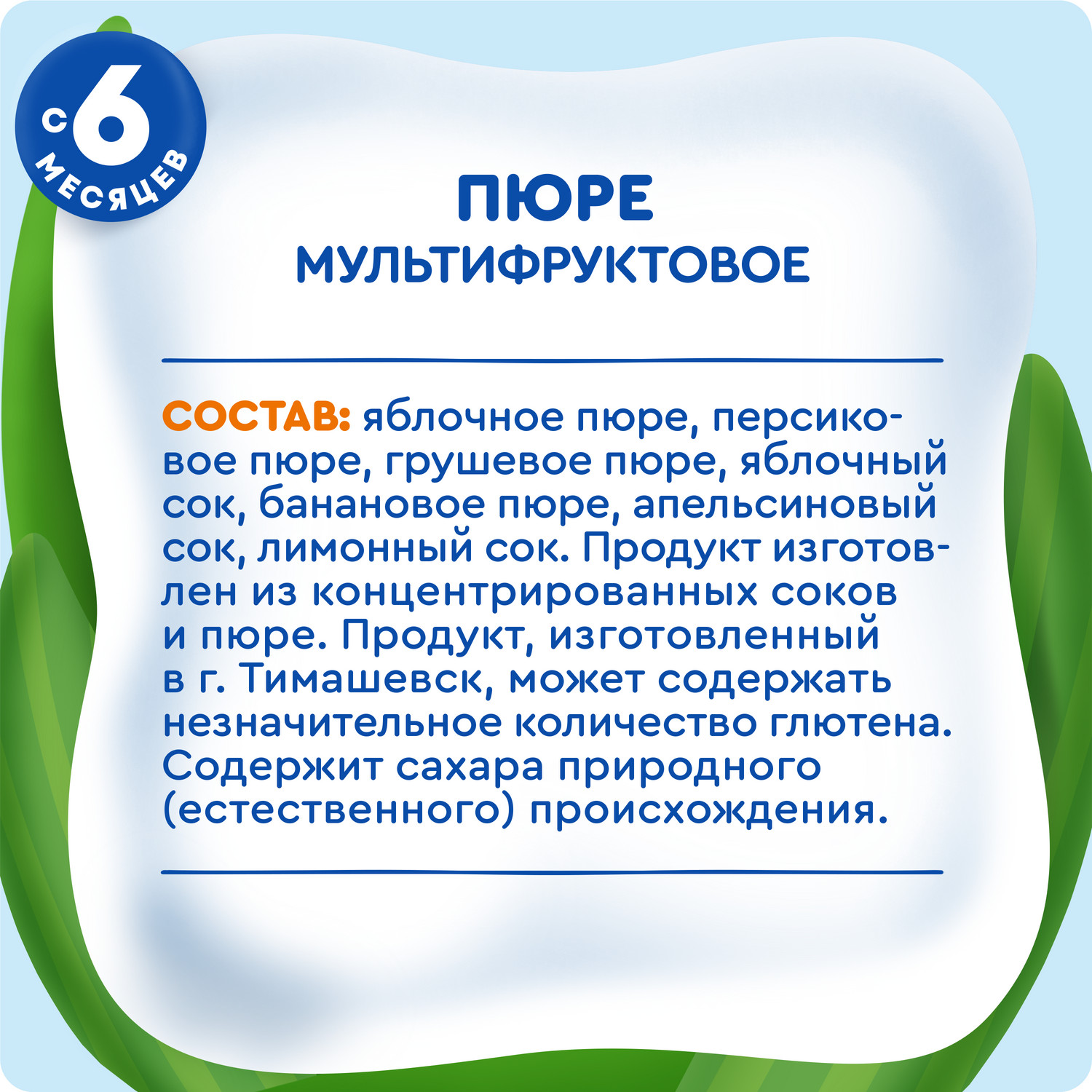 Пюре Агуша Мультифрукт с 6 мес 90 г - фото 8