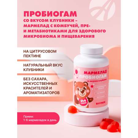 Art Life Мармелад Пробиогам. Арт Лайф На пектине без сахара, обогащённый пребиотиками