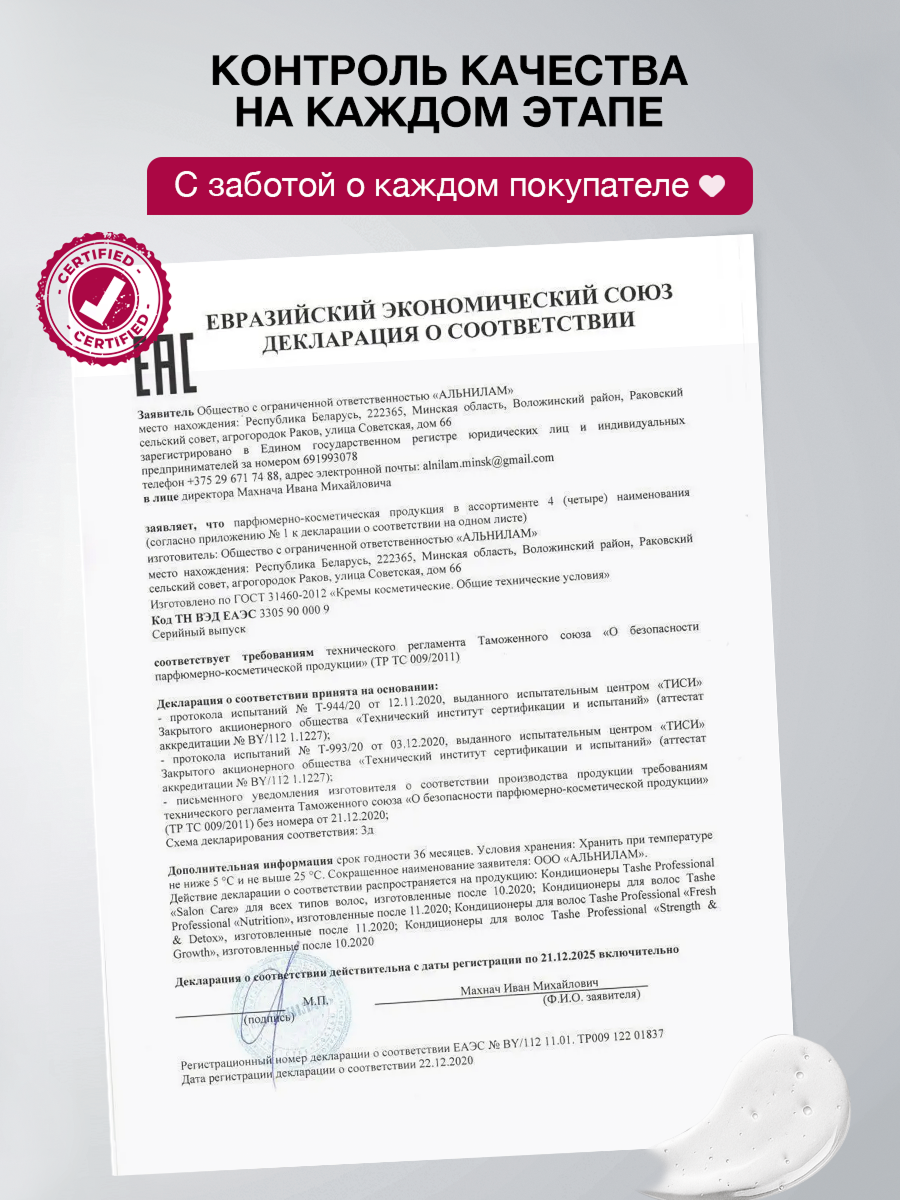 Кондиционер Tashe Professional 300 мл - фото 8