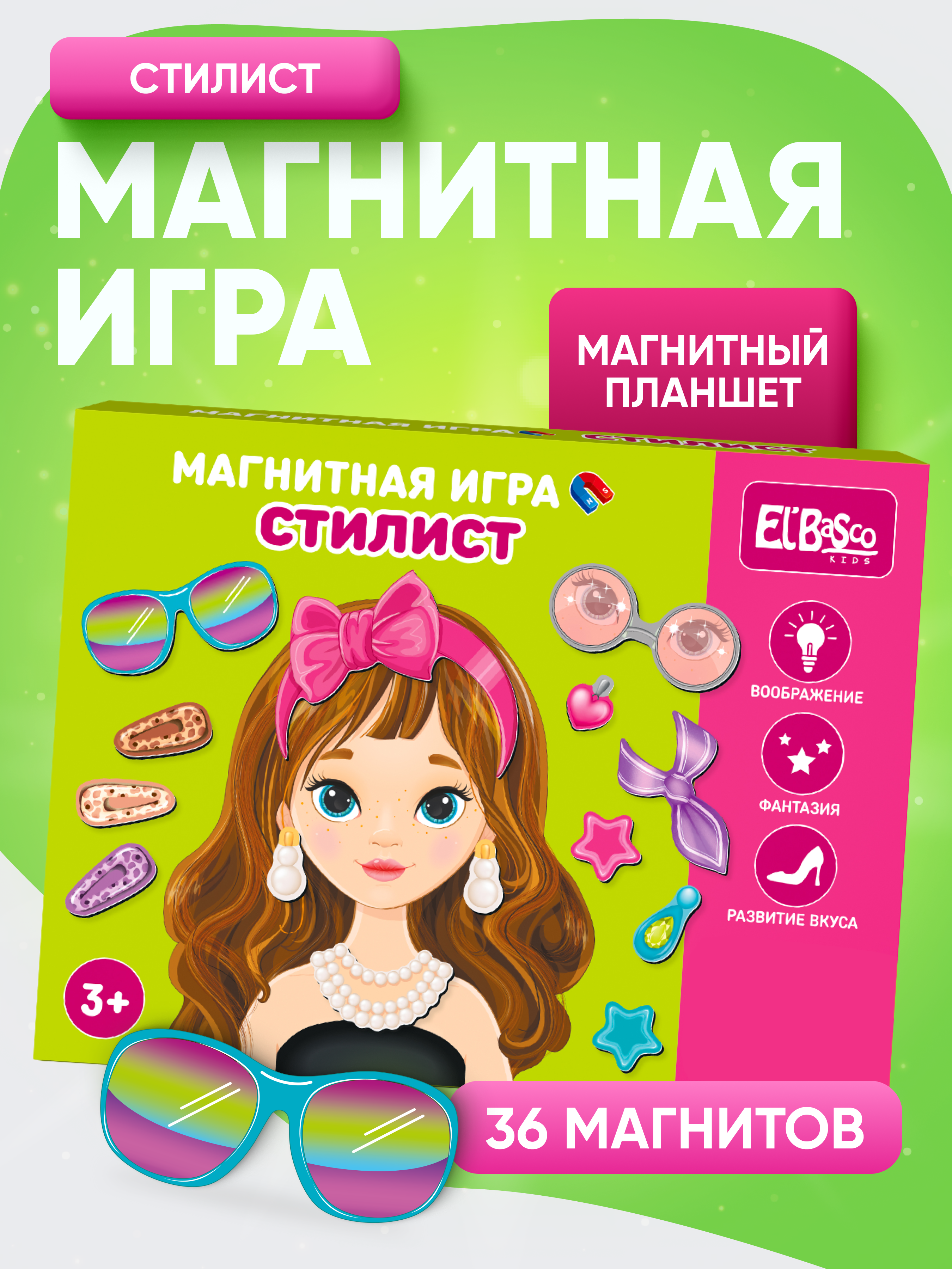 Настольная игра El BascoKids Стилист - фото 1