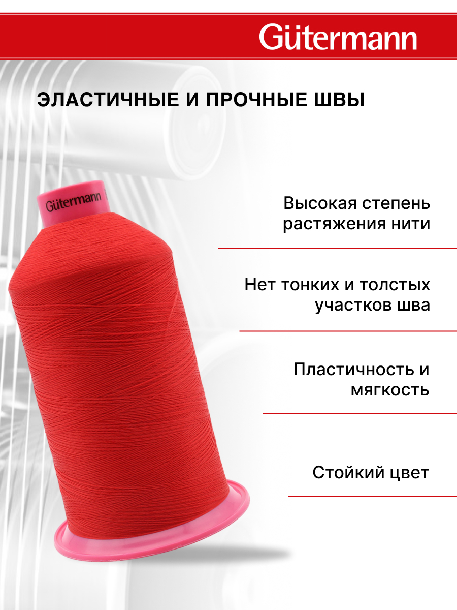 Нитки для шитья оверлока Guttermann 10000м цвет 156 - фото 2