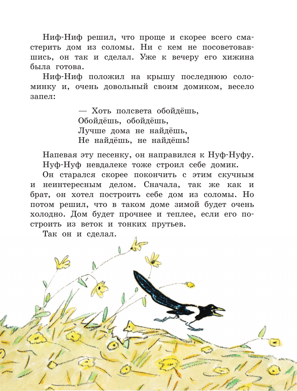 Книга АСТ Весёлые зайцы. Рисунки Е. Рачева - фото 19
