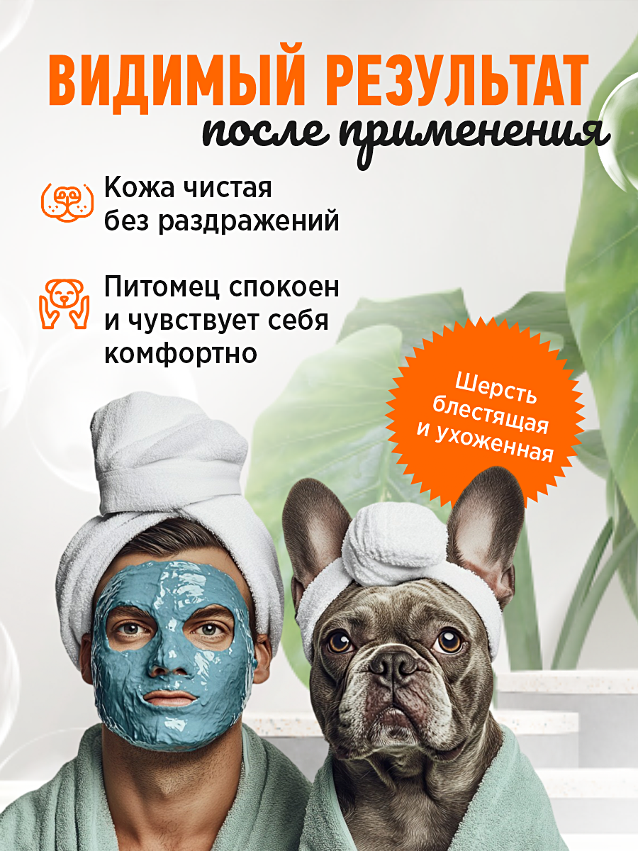 Шампунь для кошек и собак GOODR HAPPY ME антибактериальный и ранозаживляющий с березовым дёгтем 400 мл - фото 5