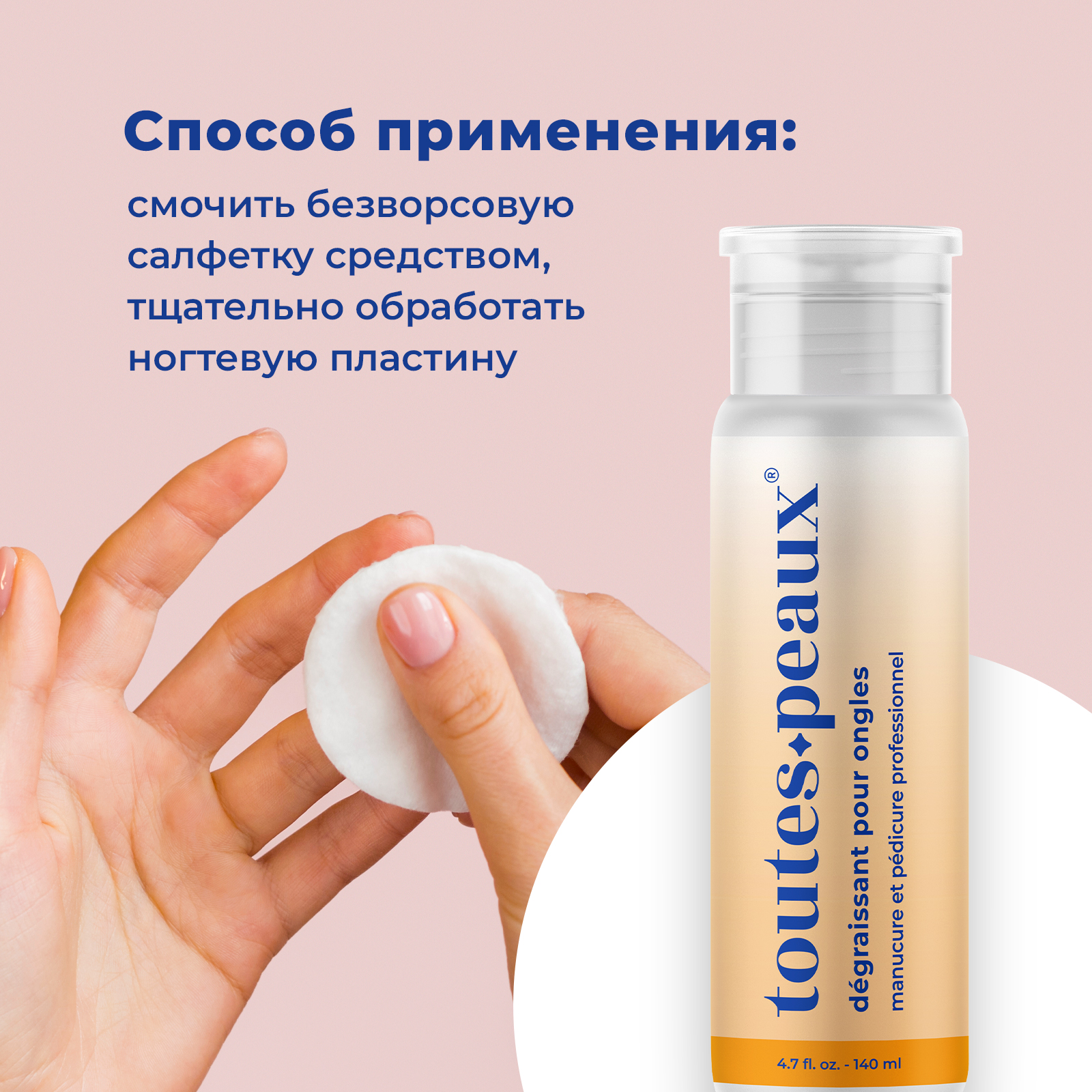 Обезжириватель для ногтей toutes peaux с помпой-дозатором - фото 6