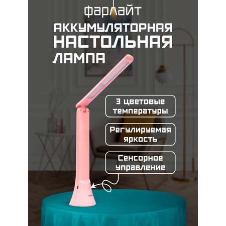Светильник настольный Фарлайт трансформер