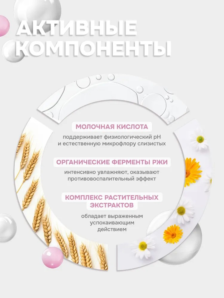 Гель для интимной гигиены levrana во время беременности, 250 мл - фото 3
