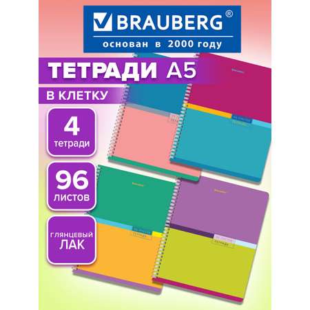Общая тетрадь Brauberg клетка 96 лист. 4 шт.
