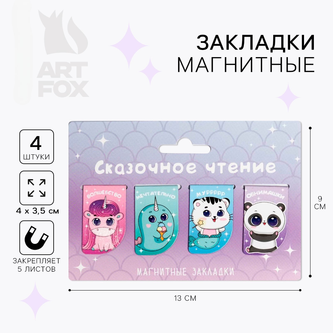 Магнитная закладка ArtFox STUDY - фото 1