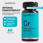 Хром LeafToGo Пиколинат хрома 250 мкг в 1 капсуле витамины 60 капсул