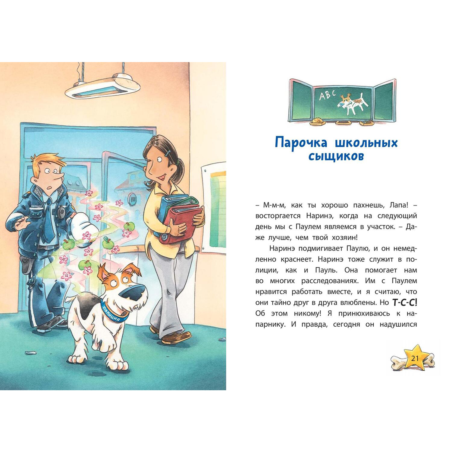 Книга ЭНАС-книга Комиссар Лапа. Загадка лесного озера - фото 3
