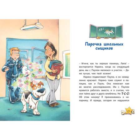 Книга ЭНАС-книга Комиссар Лапа. Загадка лесного озера