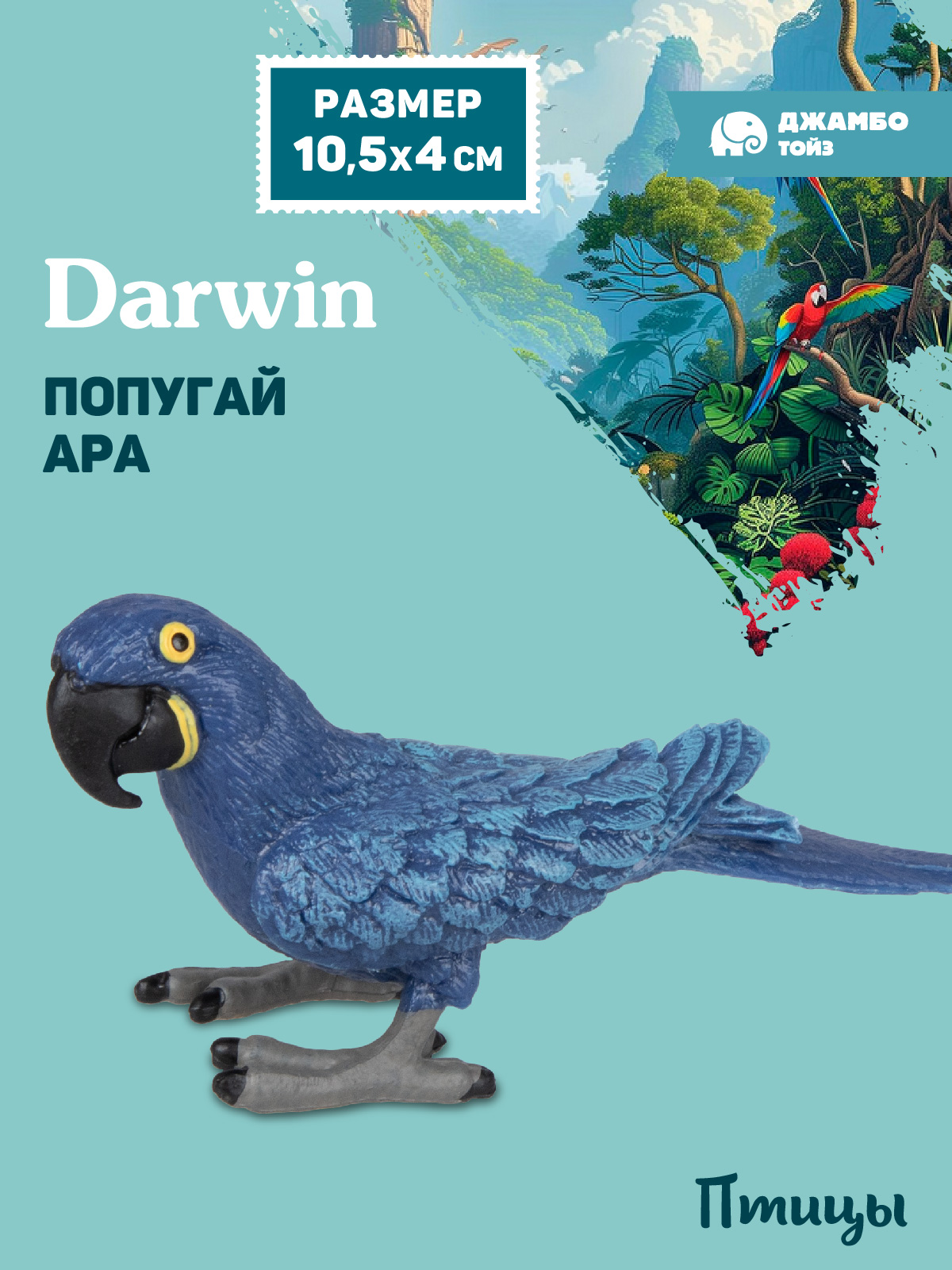 Фигурка DARWIN Птицы Попугай ара - фото 1