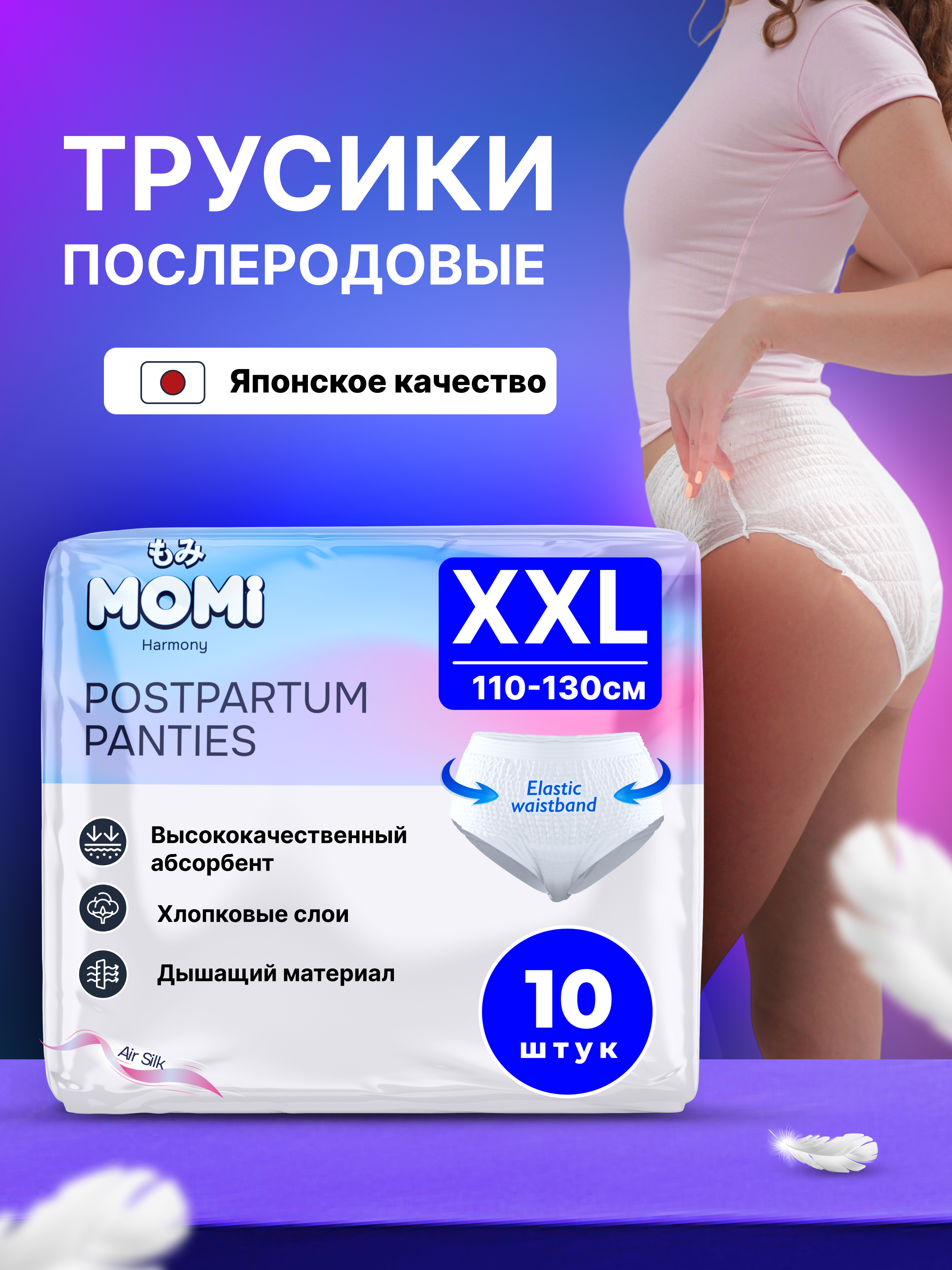 Трусики послеродовые Momi XXL 10 шт. 1 упак. - фото 1