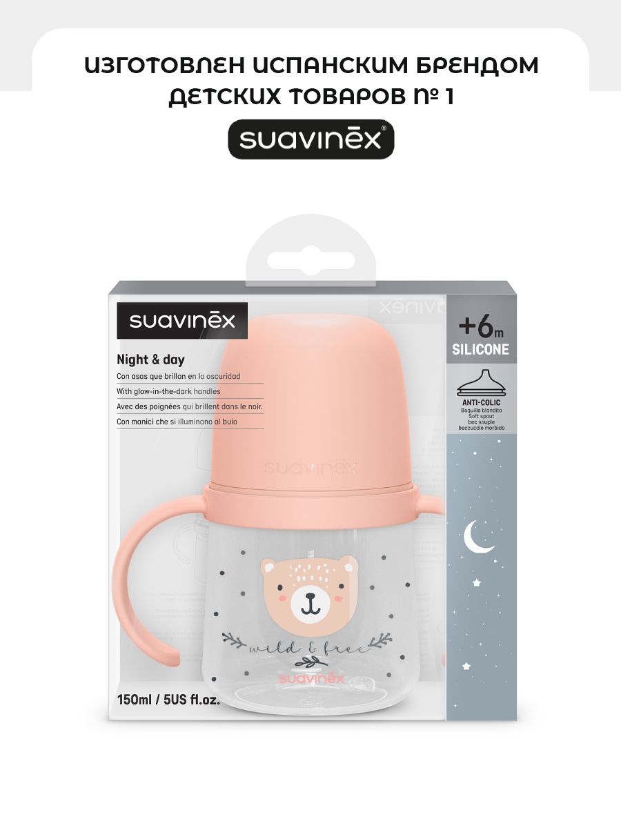 Поильник Suavinex 150 мл 1 шт. - фото 5