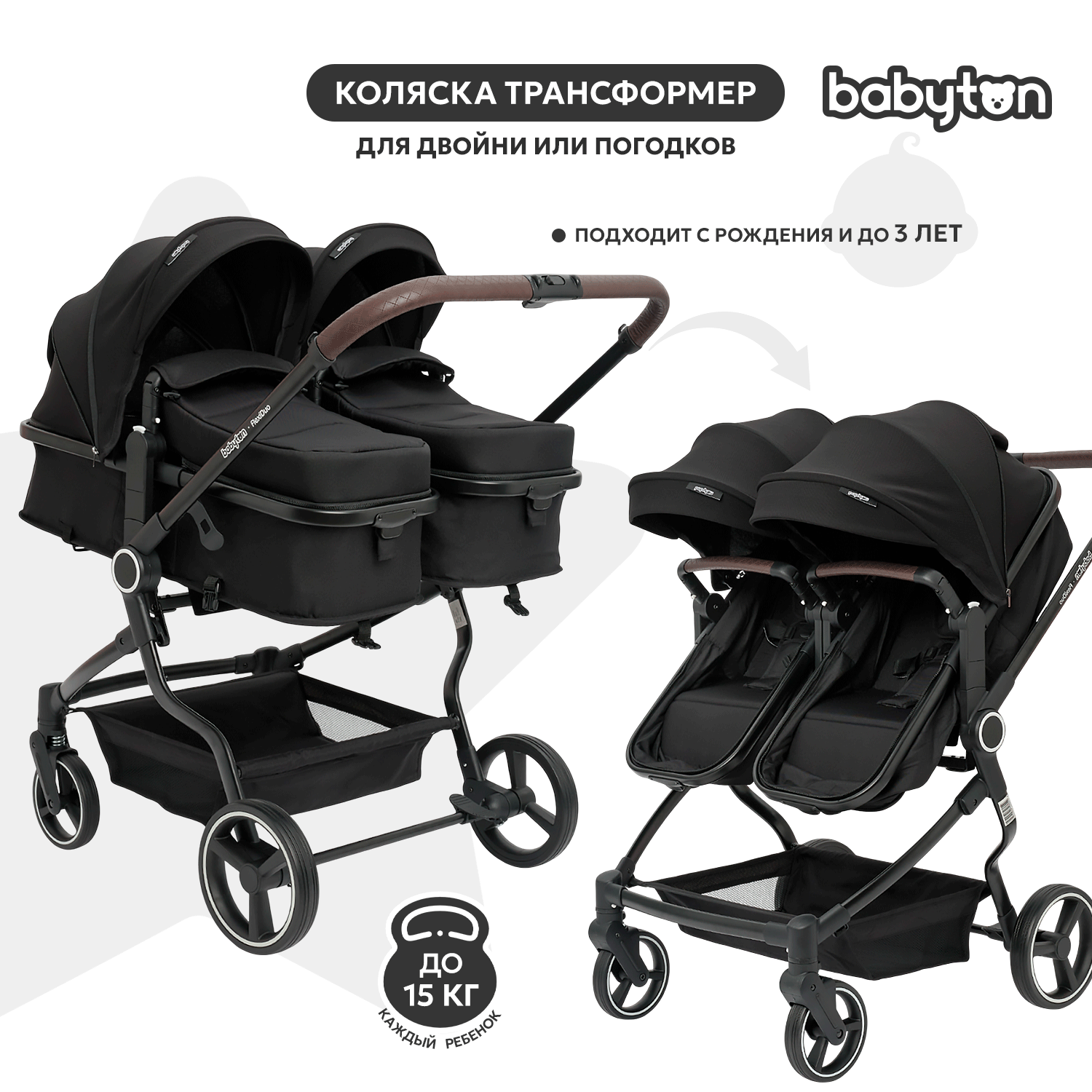 Коляска прогулочная для двойни Babyton Flexi Duo черный - фото 2