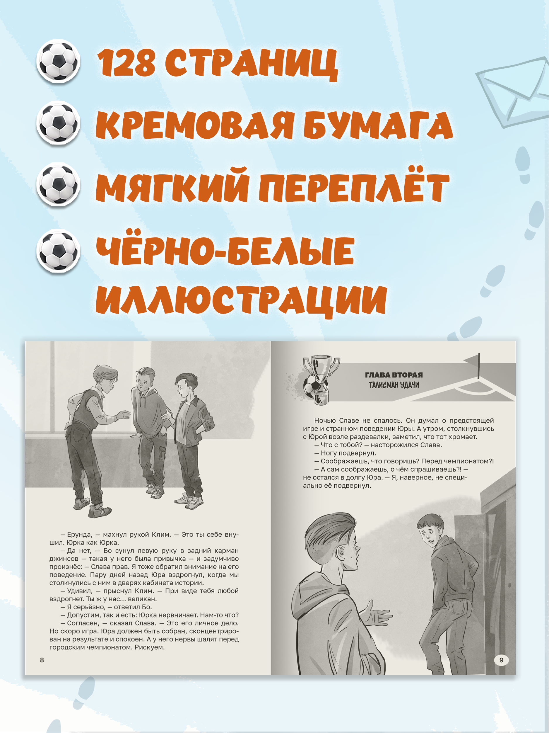 Книга Проф-Пресс детский детектив Тайна пропажи футбольного кубка - фото 6