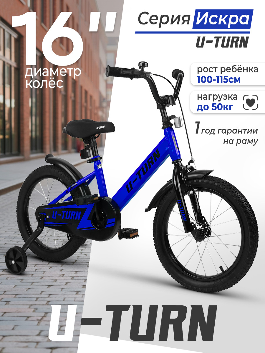 Двухколесный велосипед U-TURN 16 дюймов - фото 1