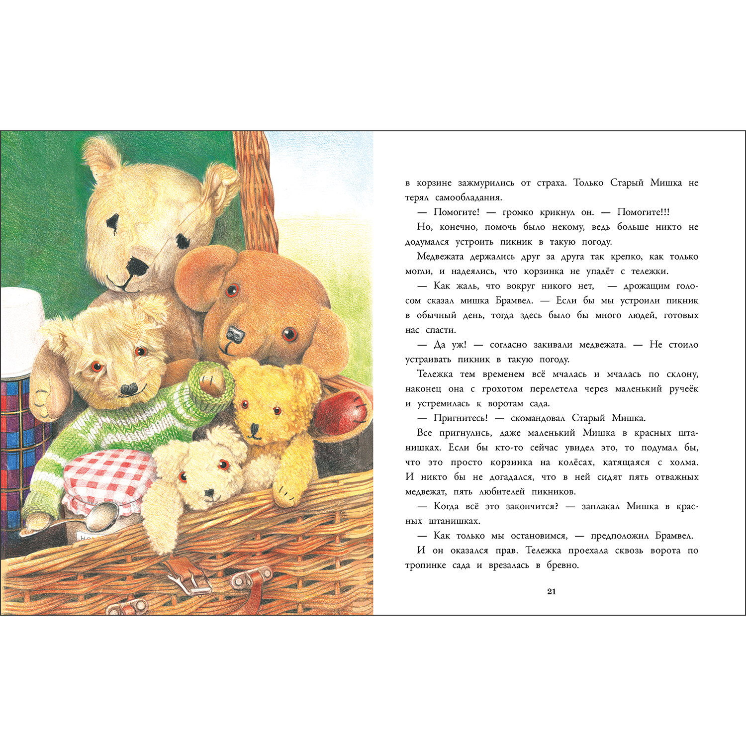 Книга Сказки на ночь про Старого Мишку и его друзей - фото 2