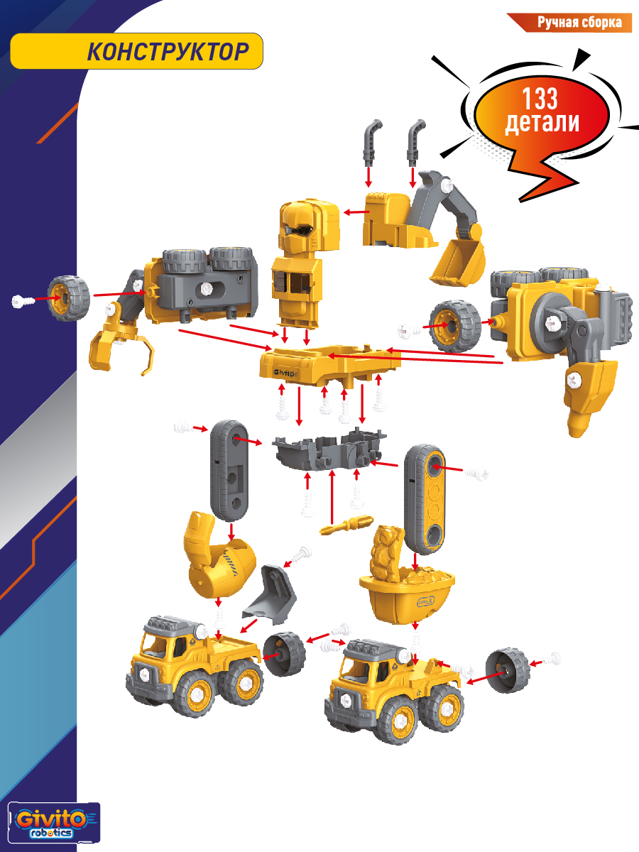 7в1 Интерактивный робот-трансформер Строитель G2411-484 - фото 5