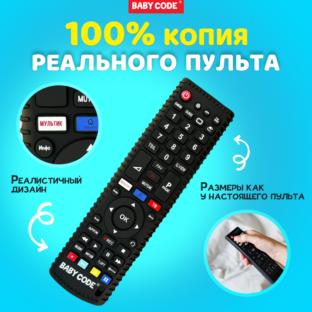 Прорезыватель Baby Code Пульт - фото 3