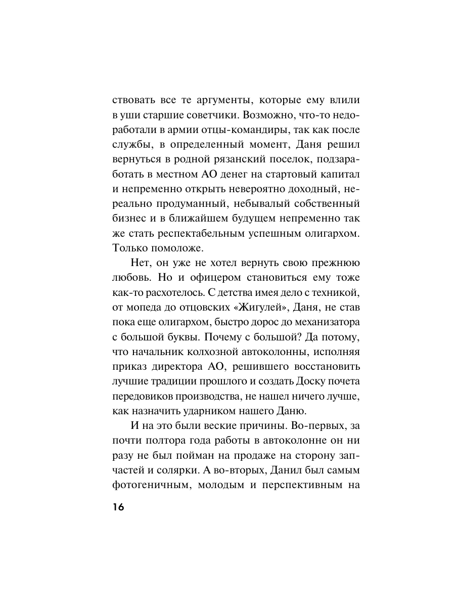 Книга Эксмо Будни фронтового автобуса - фото 15