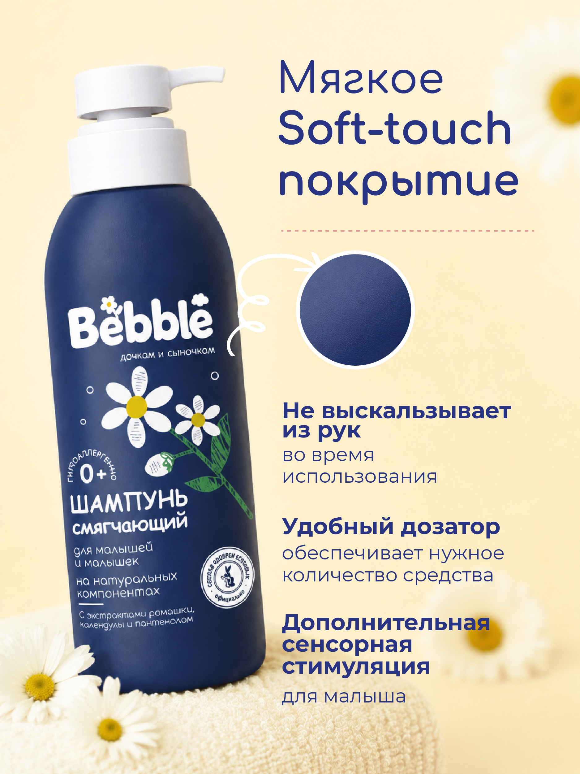 Шампунь Bebble 400 мл - фото 10