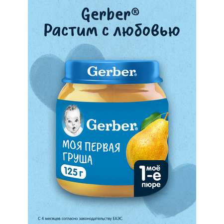 Пюре Gerber Груша с 4 мес 125 г