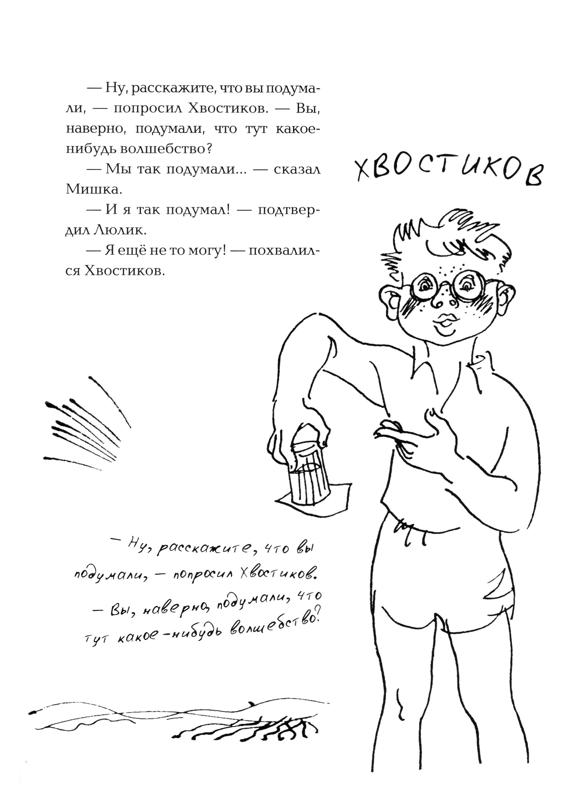 Книга Стрекозa Приключения Мишки Мочалкина - фото 3