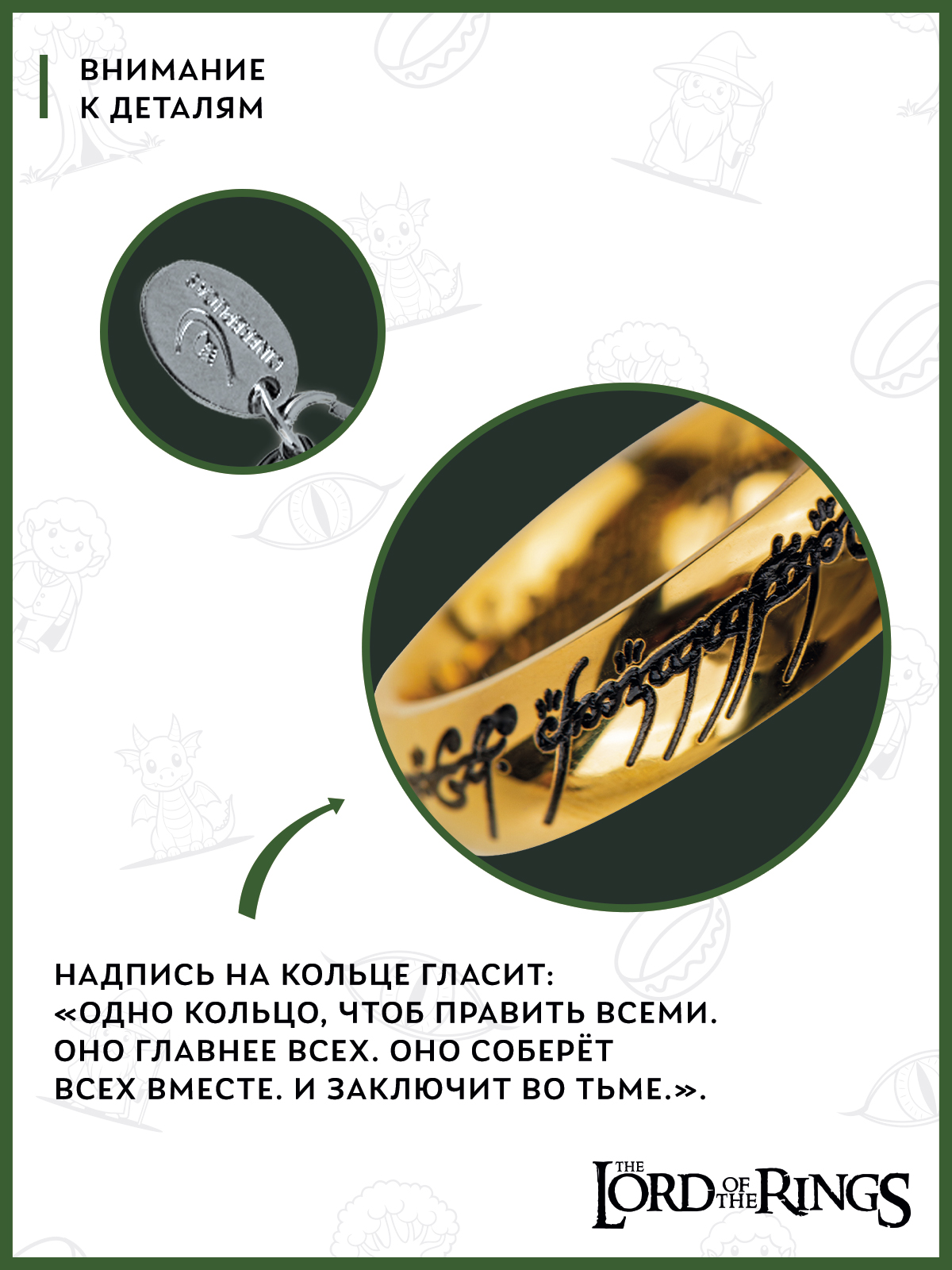 Подвеска The Lord of the Rings 41000021006 - фото 4