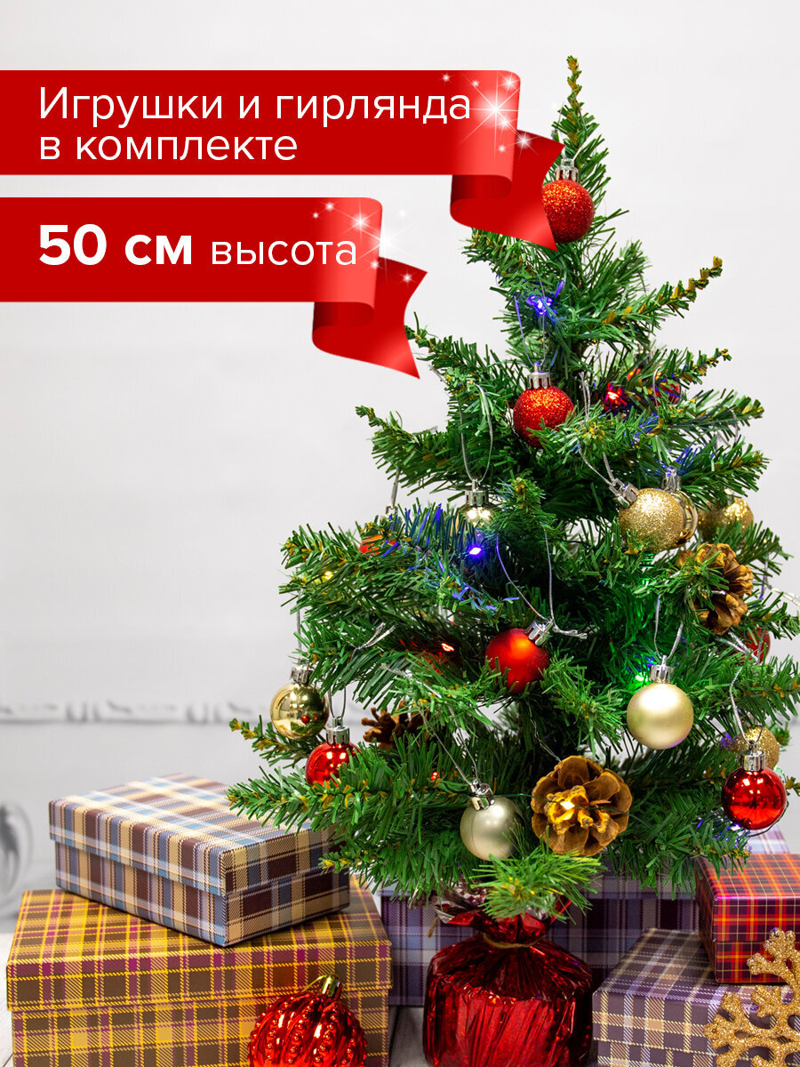 Новогодняя елка Золотая сказка искусственная декоративная 50 см зеленая с гирляндой и игрушками - фото 1