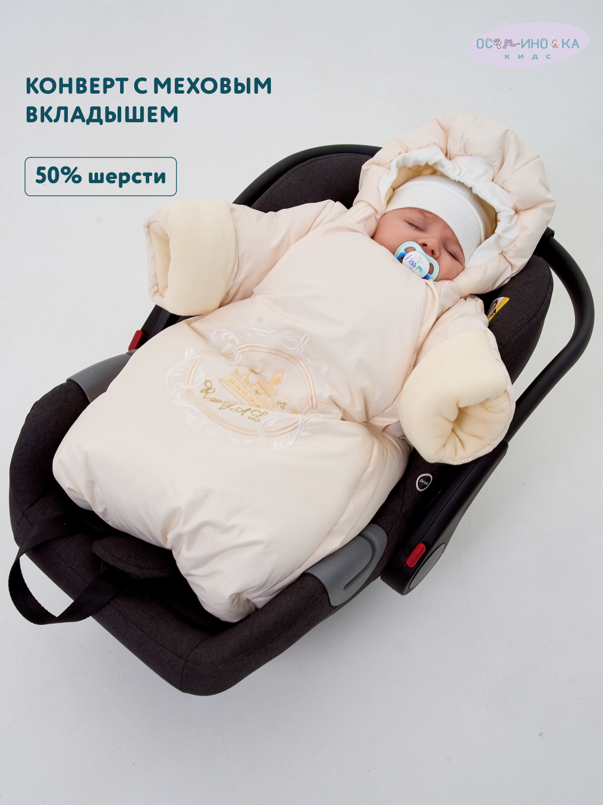 Конверт в коляску Осьминожка бежевый - фото 2