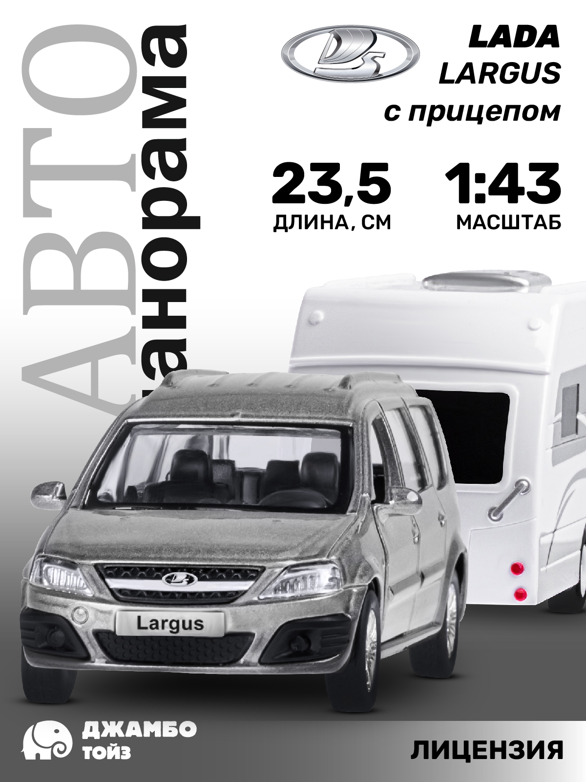 Автомобиль АВТОпанорама LADA Largus 1:43 JB1251626 - фото 1