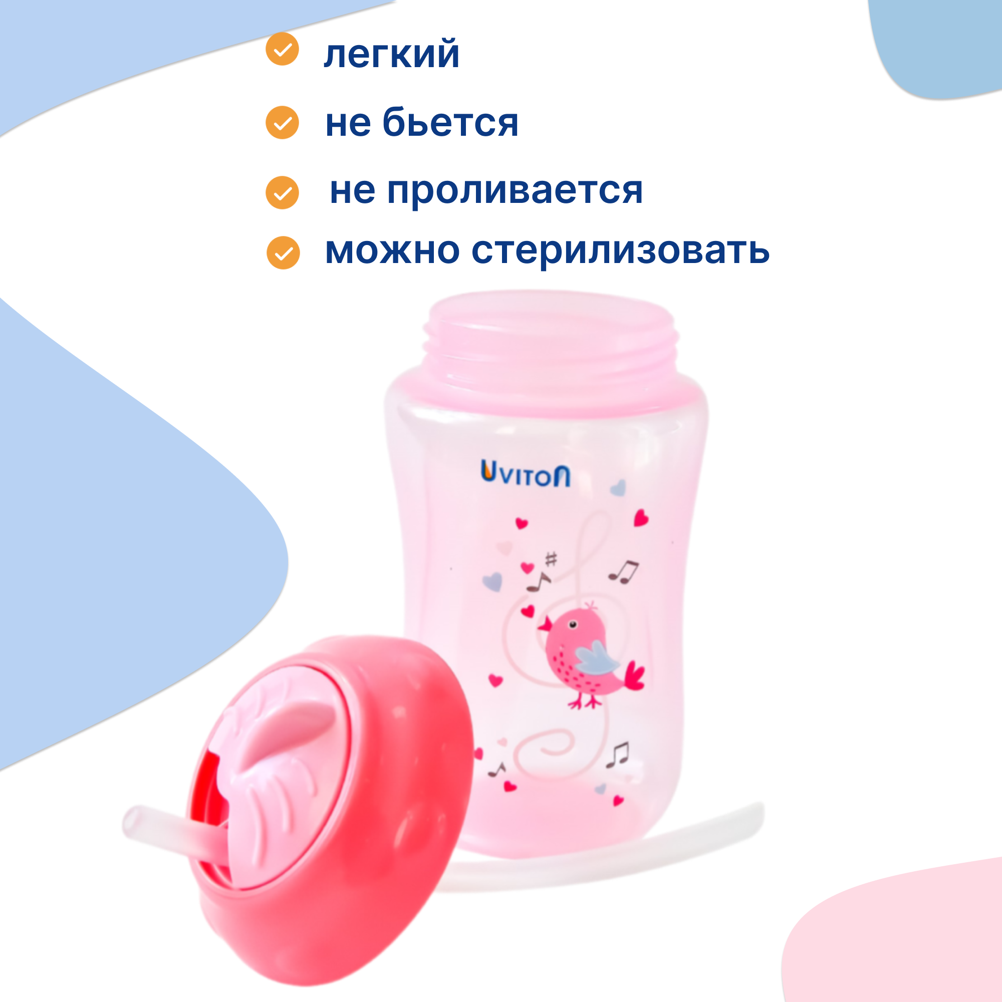Поильник Uviton New Classic 300 мл в ассортименте - фото 3