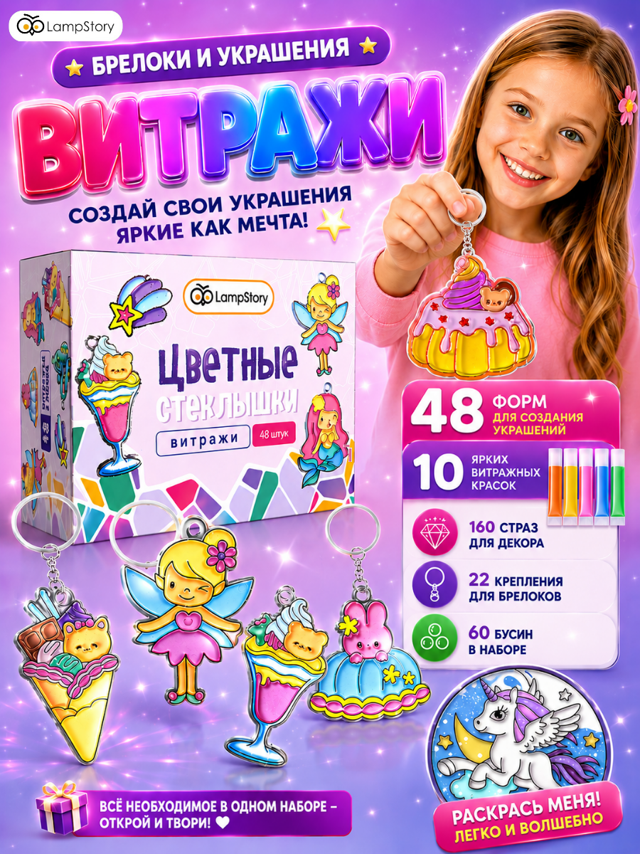 Набор для творчества LampStory аппликация Витражи куклы девочки - фото 1