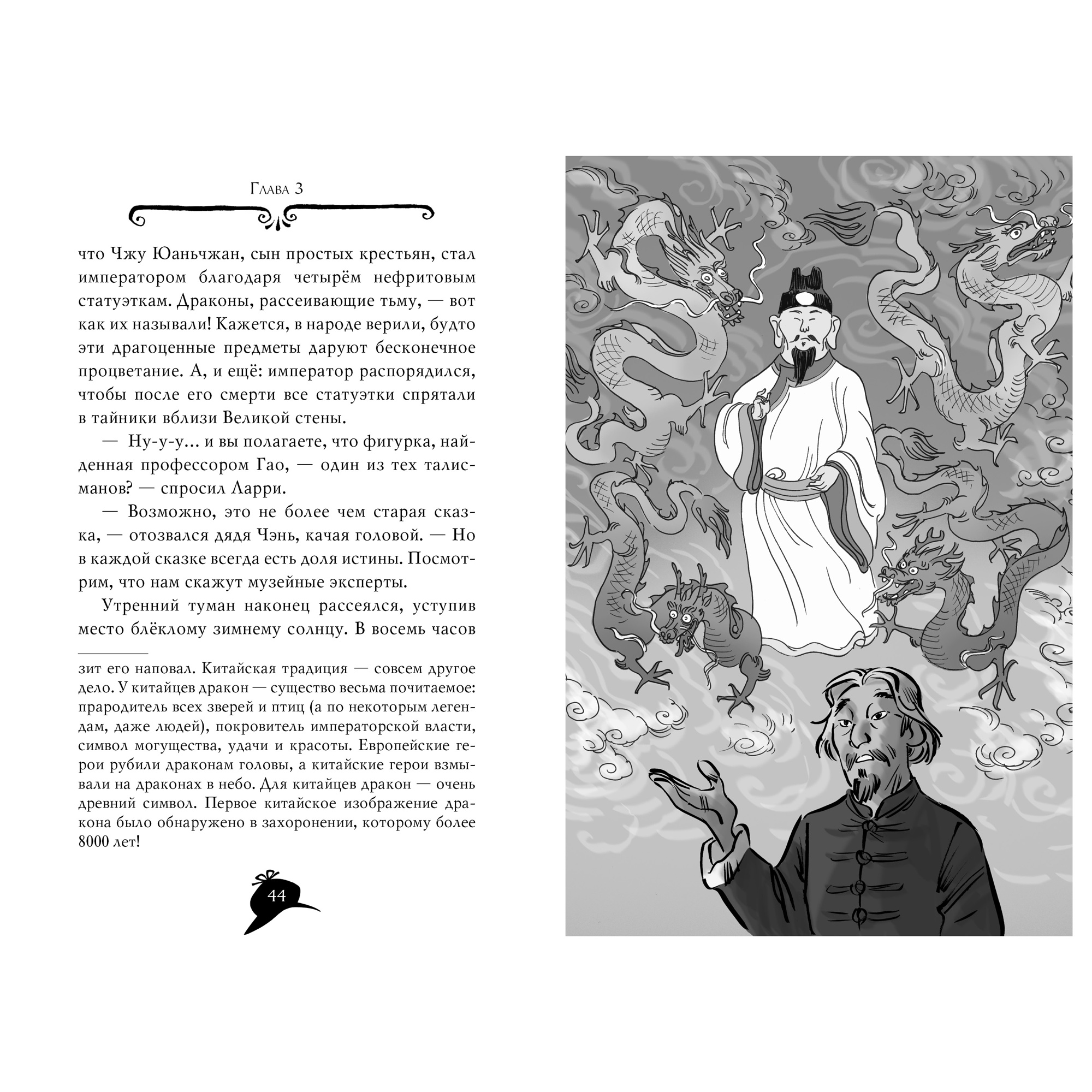 Книга АЗБУКА Агата Мистери. Часть 20. Тайна нефритового дракона - фото 5