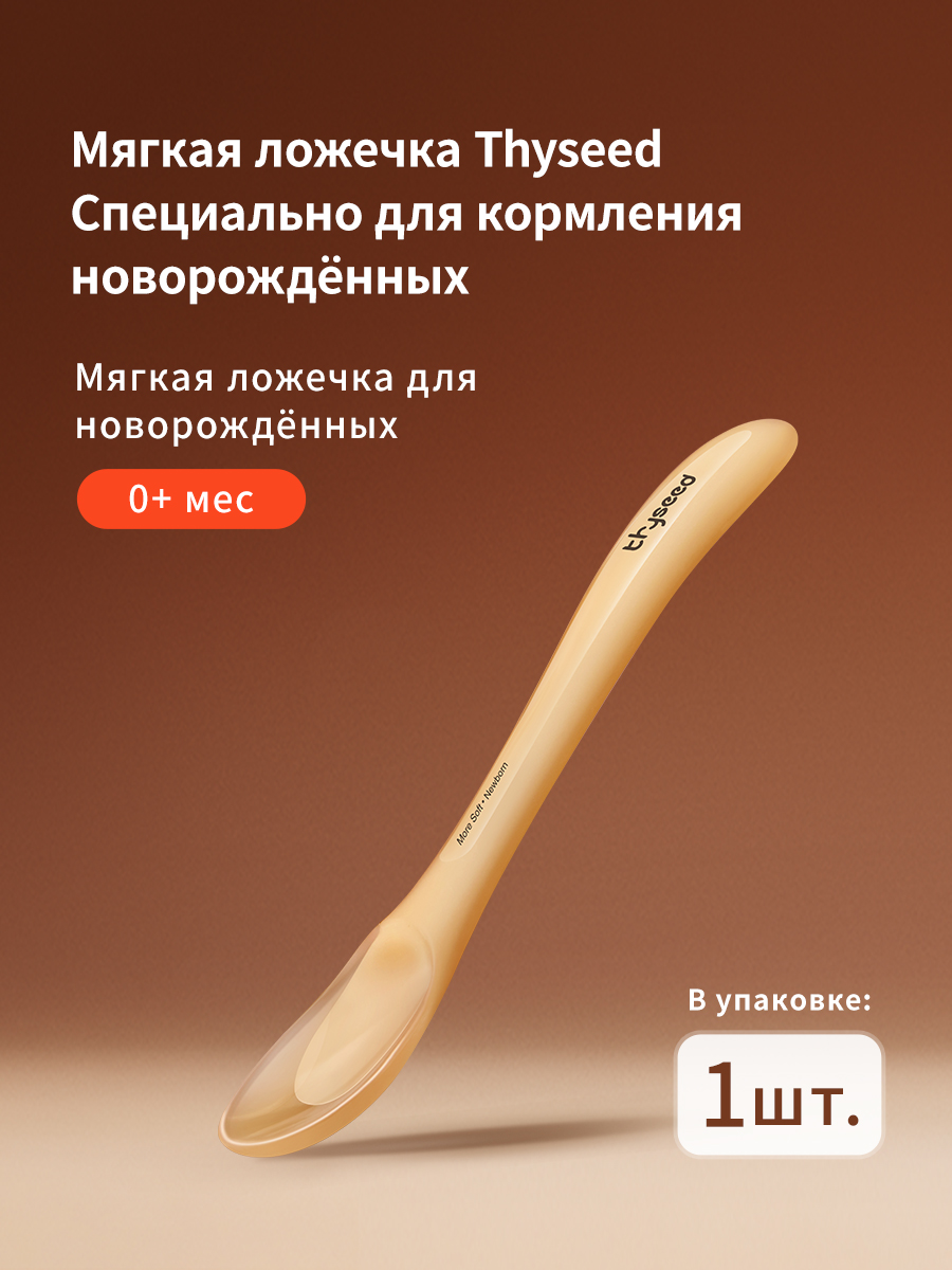 Изображение товара Мягкая силиконовая ложка для прикорма Thyseed 2 мл для малышей