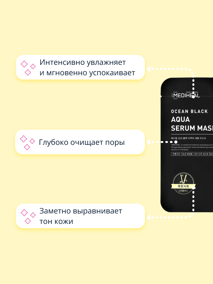Маска тканевая Mediheal Ocean black - фото 3
