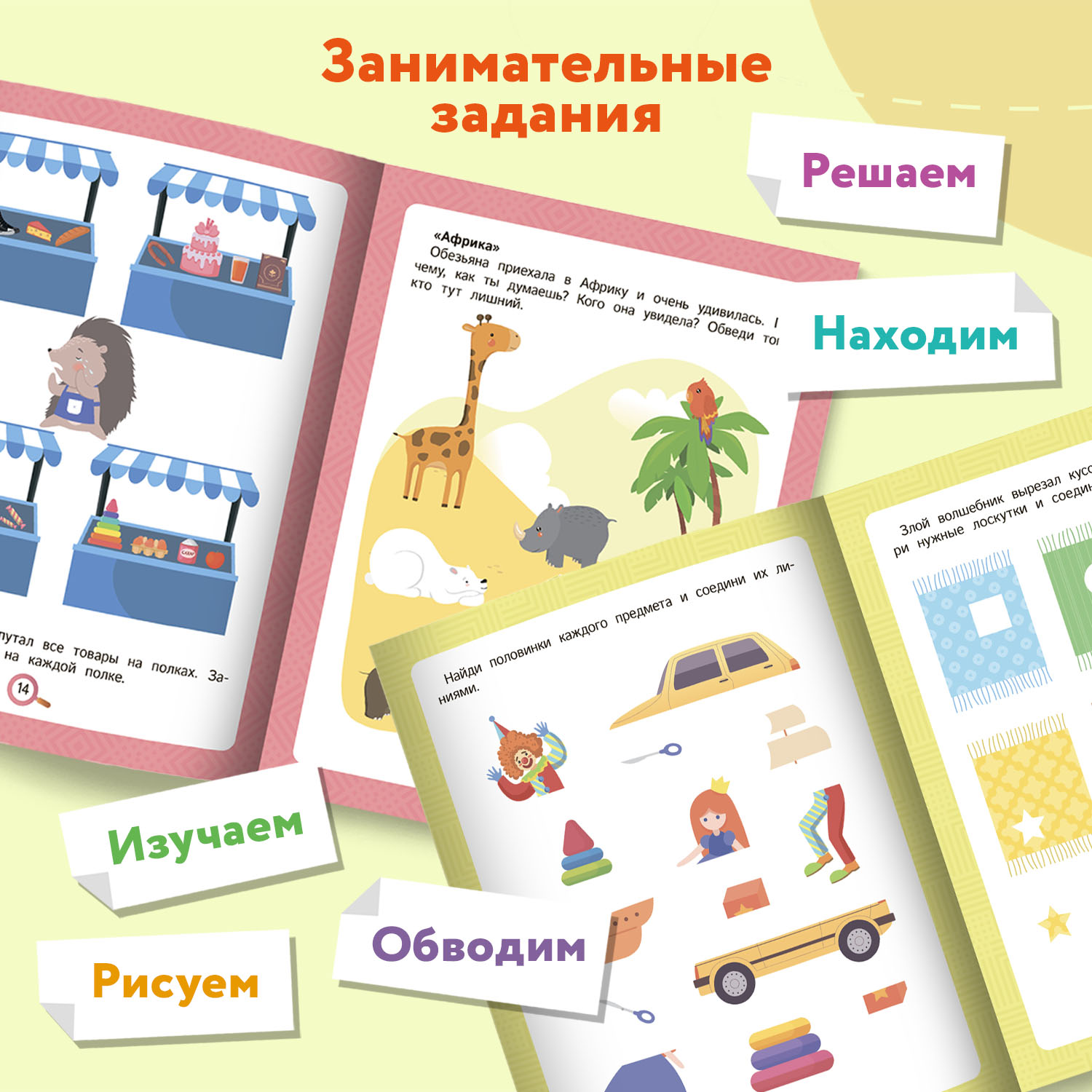 Набор из 4 книг Феникс Премьер Первый раз решаю сам. Задания на логику и мышление - фото 2