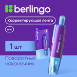Корректор ленточный BERLINGO