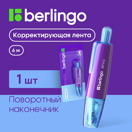 Корректор ленточный BERLINGO
