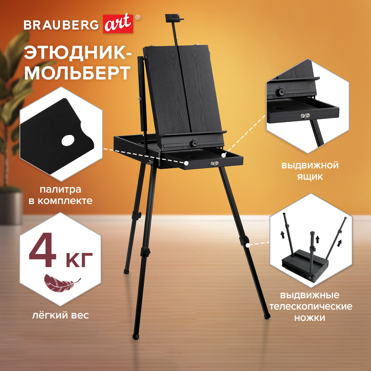 Мольберт Brauberg - фото 1