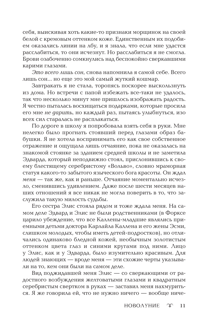 Книга АСТ Новолуние. Новое оформление - фото 12