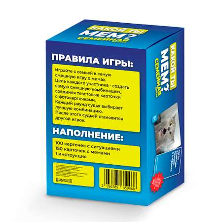 Настольная игра КАКОЙ ТЫ МЕМ?